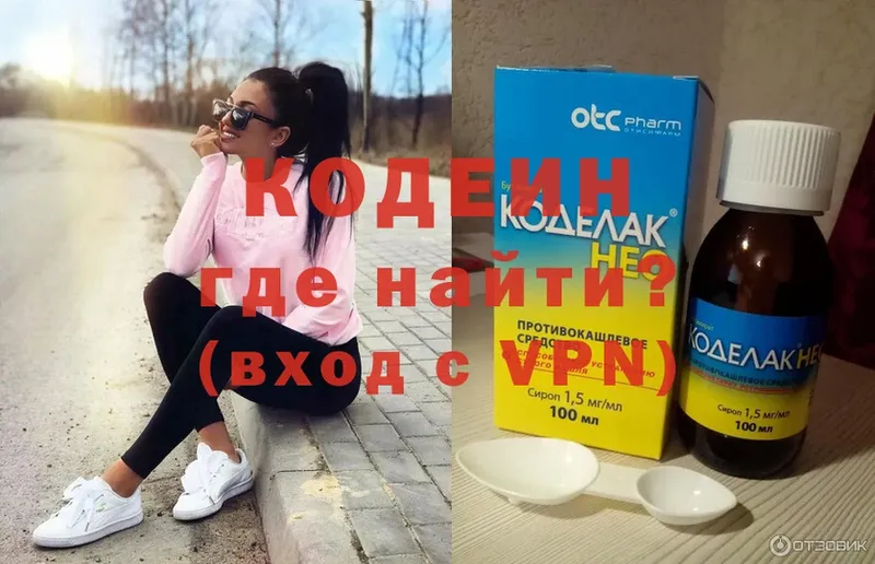 Кодеиновый сироп Lean Purple Drank  сайты даркнета состав  Тюкалинск  blacksprut  